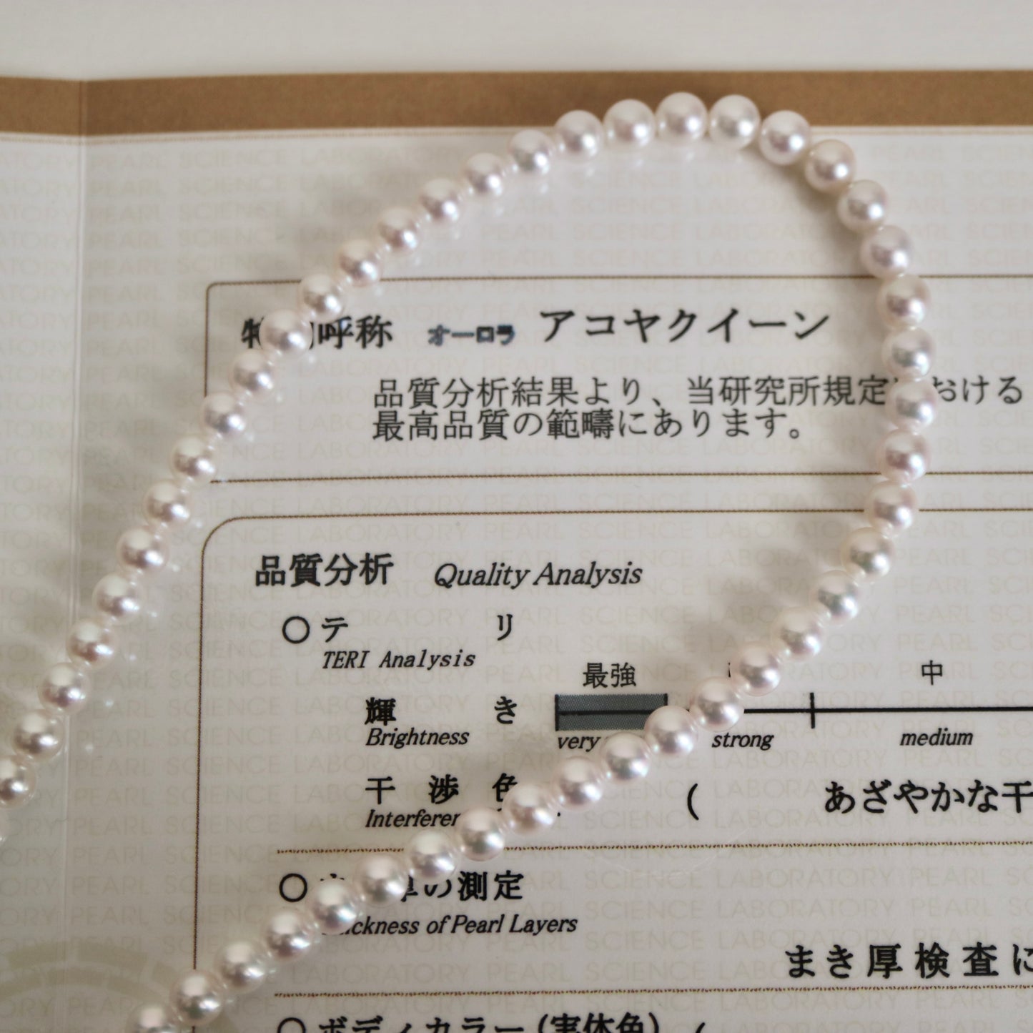 PSL 인증 Aurora Akoya 퀸 4.5mm 아코야 진주 비즈 목걸이 18KYG